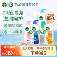 Dettol 滴露 清爽抑菌沐浴露950g大容量家用抑菌沐浴液官方