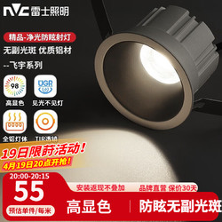 NVC Lighting 雷士照明 精品：LED防眩精品射灯嵌入式无主灯玄关走廊 飞宇-9W暖白 开孔75mm