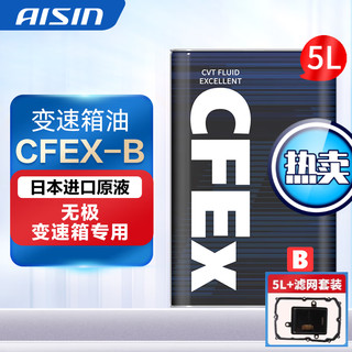 AISIN 爱信 无级变速箱油CVT波箱油CFEXB 5L+GSTK-0126滤网滤芯油底壳