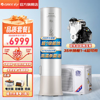 GREE 格力 空气能热水器家用 200升 一级能效 节能 75℃高水温 智能WIFI 电辅热御尚