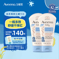 Aveeno 艾惟诺 儿童面霜婴儿 多效修护霜141g*2