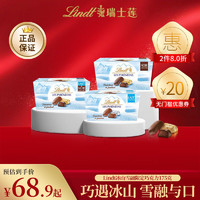 Lindt 瑞士莲 冰山雪融混合口味巧克力175g 24粒零食