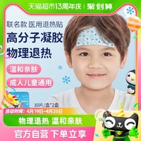 88VIP：ZHENDE 振德 医用退热贴10*2幼儿物理降温冷敷贴宝宝儿童感冒退烧贴