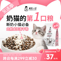 诚实一口 K00幼猫奶猫1-4月高蛋白羊奶粉猫粮500g