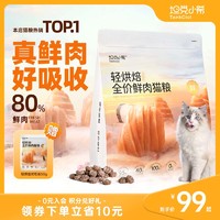 tankcici 坦克小希 轻烘焙全价鲜肉无谷成猫幼猫猫粮1.5kg