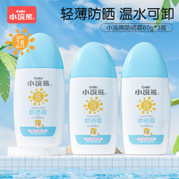 小浣熊防晒霜物理防晒乳SPF18清爽不油腻防水防晒敏感肌 【3瓶】防晒霜60g