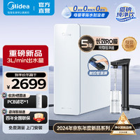 Midea 美的 净水器直饮一体机 家用厨下式6年长效RO膜反渗透大通量直饮过滤器白月光1200GPRO TOP款