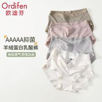 Ordifen 欧迪芬 正品女内裤羊绒蛋白中高腰5A抗菌底裆透气舒适高弹力内裤女