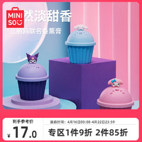 MINISO 名创优品 三丽鸥系列香薰膏车载固体香膏自然淡香持久室内