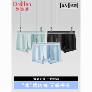 Ordifen 欧迪芬 凉感青少年男士内裤抑菌裆舒适轻薄透气冰丝透气网眼平角裤