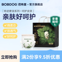 BoBDoG 巴布豆 奇迹奢宠高端柔软透气纸尿裤拉拉裤2包