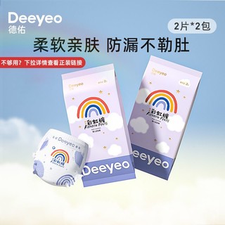 Deeyeo 德佑 彩虹婴儿纸尿裤男女宝拉拉裤超薄透气新生儿宝宝尿不湿试用装