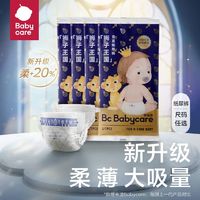 babycare 纸尿裤皇室超薄透气试用装爆款弱酸亲肤纸尿裤拉拉裤4片