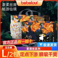 BebeTour 爱丽丝2包拉拉裤宝宝轻薄透气纸尿裤薄软训练裤