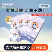 Deeyeo 德佑 彩虹婴儿纸尿裤拉拉裤试用装彩虹拉拉裤尿不湿男女宝宝通用