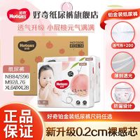 HUGGIES 好奇 铂金装纸尿裤NB/S/M/L/XL小桃裤超薄柔软透气宝宝婴儿尿不湿