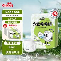 Chiaus 雀氏 吨吨裤XXXXXL加大码5XL儿童大宝胖宝宝拉拉裤4XL码