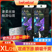 BebeTour 爱丽丝2包宝宝轻薄透气纸尿裤瞬吸干爽薄软拉拉裤