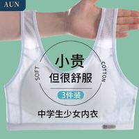 AUN 夏季初中学生少女运动文胸初中生发育期内衣高中生防震背心