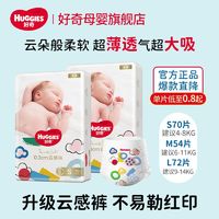 HUGGIES 好奇 金装纸尿裤S/L/M码超薄透气男女宝宝婴儿尿不湿官方