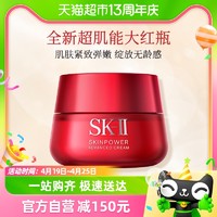 88VIP：SK-II 大红瓶面霜赋能焕彩精华霜80g(滋润型)