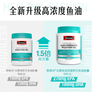 Swisse 斯维诗 无腥味野生鱼油软胶囊 1500mg*2瓶装