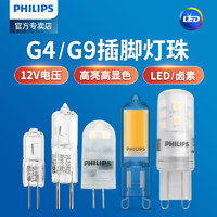 PHILIPS 飞利浦 卤素灯珠 G4低压灯珠12v 20W 10W水晶灯插脚小灯泡卤钨10支