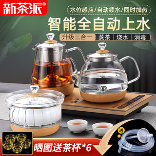 新茶派 全自动底部上水电热烧水壶抽水煮泡茶具专用茶桌茶台一体机