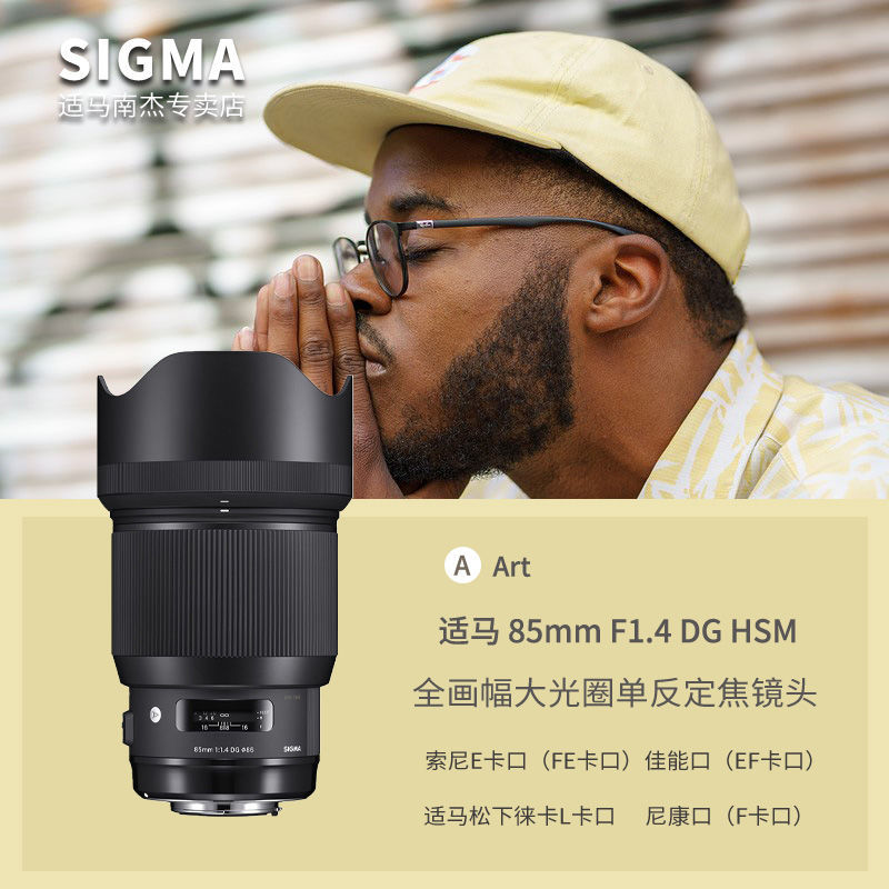 85mm F1.4 DG HSM Art 全画幅大光圈单反镜头