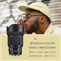 百亿补贴：SIGMA 适马 85mm F1.4 DG HSM Art 全画幅大光圈单反镜头