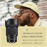 SIGMA 适马 85mm F1.4 DG HSM Art 全画幅大光圈单反镜头