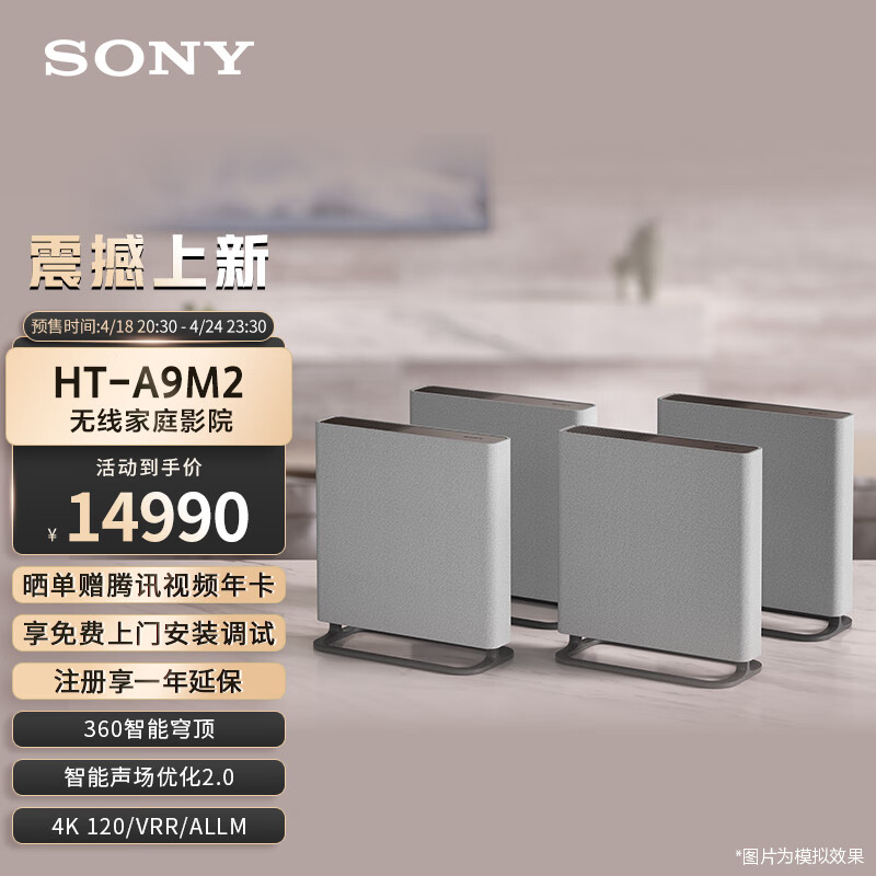 SONY 索尼 HT-A9M2 全景声无线家庭影院 360智能穹顶 4K120Hz VRR 家庭影院 壁挂 回音壁 电视/无线音响