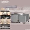 SONY 索尼 HT-A9M2 全景声无线家庭影院 360智能穹顶 4K120Hz VRR 家庭影院 壁挂 回音壁 电视/无线音响