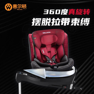 惠尔顿儿童座椅 0-4岁新生婴儿宝宝车载360旋转I-Size认证 智炫 智炫-骑士黑