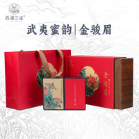 西湖江南 特级金骏眉红茶武夷山蜜香型茶叶礼盒120g 年货物