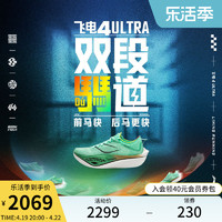 LI-NING 李宁 飞电4 ULTRA | 跑步鞋男女专业竞速比赛减震䨻马拉松碳板跑鞋