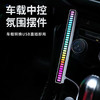 秋含 RGB车载拾音灯声控音乐节奏灯蓝牙氛围灯LED升级车用摆件APP 32灯珠充电款丨黑色＋APP