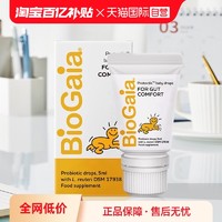 BioGaia 拜奥 益生菌滴液