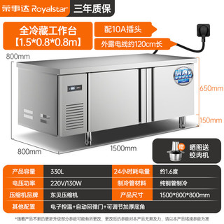 荣事达冷藏工作台商用保鲜冷冻冰箱操作台卧式厨房冰柜不锈钢水吧台ADXD15-800【1.5米全冷藏 800MM宽】 1.5*0.8*0.8米丨全冷藏加厚台面