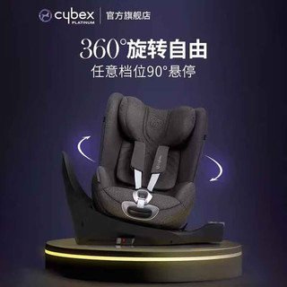 cybex铂金线0-4岁汽车座椅360度旋转Sirona T i-size 幻影灰