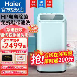 Haier 海尔 3.3KG全自动软磨球刷洗鞋机 HQD1-T278B 知更蓝