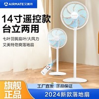 百亿补贴：AIRMATE 艾美特 电风扇家用落地扇轻音风扇办公室遥控桌台式循环摇头扇14寸