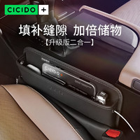 CICIDO 夕多（cicido）汽车座椅夹缝隙储物防漏塞条车内汽车用品必备十三件之收纳袋神器