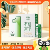 供港壹号 有机纯牛奶200ml*16盒全脂营养早餐奶礼盒有提手过节送礼