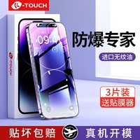 百亿补贴：K-TOUCH 天语 适用苹果14iPhone13/12/防指纹11ProMax护眼xr/xs手机钢化膜