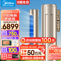 Midea 美的 智能除菌除湿自清洁 智慧控风客厅立式空调 3匹 一级能效 风尊