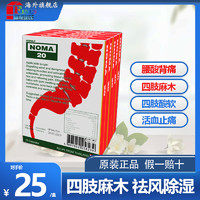 泰国NOMA20痛风胶囊新版痛风特效药降尿酸高止风湿关节疼痛专用药