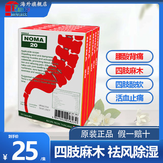 泰国NOMA20痛风胶囊新版痛风特效药降尿酸高止风湿关节疼痛专用药