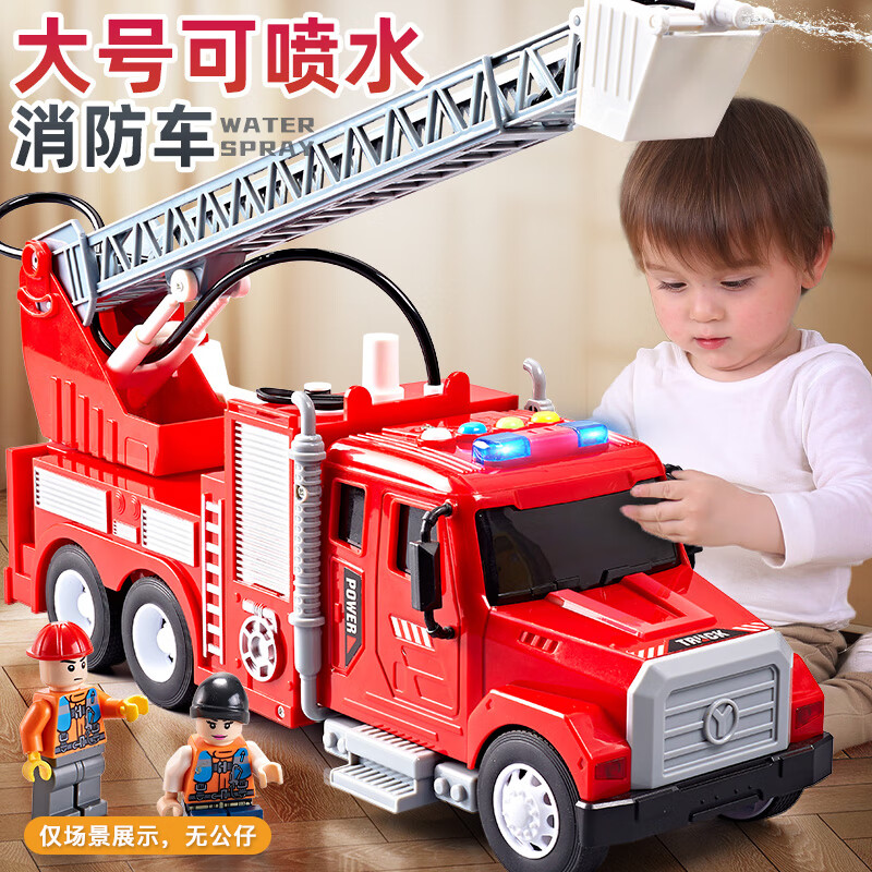 XST）儿童大号喷水云梯消防车玩具模型早教仿真男孩救援洒水车