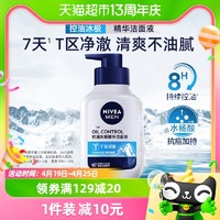 88VIP：NIVEA 妮维雅 男士控油冰极精华洁面液乳补水保湿清爽深层清洁洗面奶150g